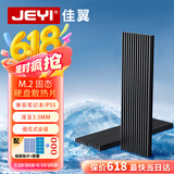 佳翼（JEYI）Ｍ.2散热片 NVME散热器 导热硅片 散热马甲 散热盔甲 散热胶 散热双面胶 SSD散热器｜黑马甲