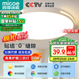 四季沐歌（MICOE）照明吸顶灯led卧室灯具套餐全屋客厅灯饰阳台过道餐厅简约包安装
