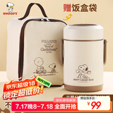 史努比（SNOOPY）保温饭盒提锅2L大容量上班族学生多层便携不锈钢保温桶(带保温袋)