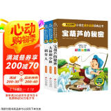 儿童文学 注音版（全3册）宝葫芦的秘密+大林和小林+稻草人书叶圣陶著  一二三年级小学生课外阅读经典丛书 注音版少儿读物 小书虫阅读系列