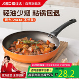 爱仕达（ASD）煎锅平底锅不粘多功能牛排锅24cm 燃气灶明火专用无盖