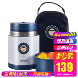 泰福高（TAFUCO）泰迪珍藏卡通学生焖烧杯便携316不锈钢长效保温密封防漏汤桶带包 T5575 航海蓝 316不锈钢  0.75L