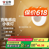 公牛（BULL）充电感应小夜灯走廊卫生间GNY-T2N0人感光感自动亮灯熄灭500毫安