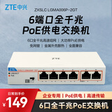 中兴（ZTE）6口全千兆PoE以太网交换机 企业级交换器 监控网络网线分线器 分流器 ZXSLC LGMA006P-2GT