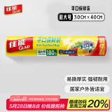 佳能（Glad）保鲜袋超大号180个平口点断露营野餐食品生鲜蔬果RP30(180)