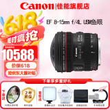 佳能（Canon） 单反镜头   大三元镜头  变焦镜头打鸟专业全画幅单反相机镜头 EF EF 8-15mm f/4L USM鱼眼镜头 官方标配【赠送UV滤镜+保修延保礼包】