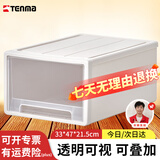TENMA天马组合式抽屉柜 可视收纳箱 内衣收纳盒办公整理箱鞋盒F330系列