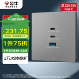 公牛（BULL）开关插座 氮化镓3USB快充65W插座86型面板 G37T207 灰色