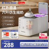 小白熊SnowBear摇奶器温奶器无水暖奶/保温/解冻/消毒红外线感温新升级5096