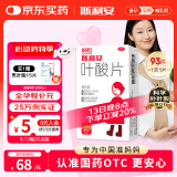 斯利安叶酸片93片 0.4mg叶酸预防胎儿先天性神经管畸形 妊娠期、哺乳期妇女预防用药
