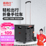 喜路仕超市小推车箱体购物车爬楼买菜手拉车户外折叠手推车BY06两轮黑