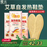 暖火 艾草发热鞋垫(40片)女士暖脚宝足底发热脚暖脚垫暖足贴加热脚垫