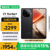 vivo iQOO Z9 Turbo+【国家补贴】16GB+256GB曜夜黑 天玑9300+旗舰芯 自研电竞芯片Q1 6400mAh电池手机