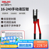 德力西电气手动液压钳压线钳家用省力端子钳铜铝鼻压接 16-240平方