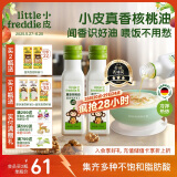 小皮（Little Freddie）真香核桃油100ml*2瓶冷拌热炒油儿童食用佐餐油