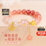 纪思梵（CHEESEFAN）轻奢手链女竹节和田玉手串珠宝首饰情人节纪念日生日礼物女送老婆 桃你喜欢生肖手链
