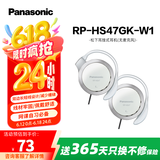 松下（Panasonic） RP-HS47GK有线耳机有线 耳挂式耳机挂耳式 运动网课游戏音乐重低音 适用手机电脑圆头 白色