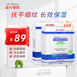 森田药妆（DR.MORITA）高纯度玻尿酸润泽面膜修复补水10片【六大无添加】女生生日礼物