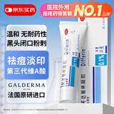 【原研好药】达芙文 阿达帕林凝胶0.1%*30g/盒用于以粉刺丘疹和脓疱为主要表现的轻中度寻常型痤疮