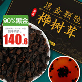 养益君桦树茸黑金颗粒120g（24袋）礼盒装黑晶颗粒桦褐孔菌长白山白桦茸