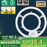 雷士（NVC） led吸顶灯改造灯板替换灯盘大瓦数高亮LED圆形灯泡贴片灯管 【C形】24W三色 建议10-15㎡