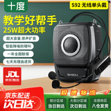 十度S92小蜜蜂扩音器教师讲课扩音机声音大音量户外喇叭长续航防啸叫喊话器 单无线麦克风