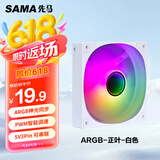 先马（SAMA）平头哥V1 ARGB幻彩版白色12cm机箱散热风扇 无限镜灯光/主板神光同步/PWM调速/5V3pin多风扇串联