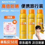 蜜丝婷（Mistine）美白防晒喷雾防晒霜套装学生男女军训旅行户外面部身体隔离紫外线 【三瓶装】防晒喷雾 100ml *3