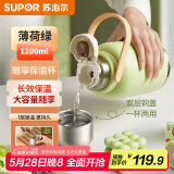 苏泊尔（SUPOR）保温杯随享大容量户外便携儿童杯男女士大肚杯   1.2L薄荷绿