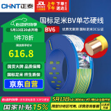 正泰（CHNT）电线电缆家装照明插座用线单芯硬导体无护套电缆BV-6双色100米