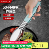美厨（maxcook）304不锈钢食品夹 食物夹蛋糕夹 面包夹烘焙烧烤夹加厚MCHS-021