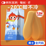牧火发热鞋垫10双40-44码男女自发热暖脚垫加热脚贴自热暖贴暖脚神器