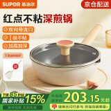 苏泊尔（SUPOR）平底锅轻量火红点深煎锅不粘锅炒菜锅宝宝辅食煎牛排锅磁炉通用 【I级不粘】可可奶挞 2-4人 26cm