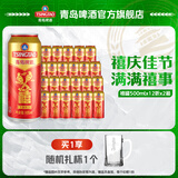 青岛啤酒经典原麦汁浓度10°P千禧临门 500mL 12罐 2箱组合装