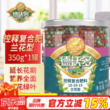 德沃多肥料控释复合肥350g兰花专用园艺养花肥通用缓释肥君子兰蝴蝶兰颗粒肥