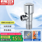 潜水艇（Submarine）F202 三角阀铜镀铬八字阀国标四分 陶瓷阀芯 冷热通用角阀