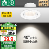 雷士（NVC） led射灯防眩铝材筒灯天花灯服装店背景墙展厅嵌入式孔灯走廊灯 力荐-5W三色 漆白 开孔75-85mm