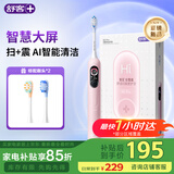 舒客舒客大屏刷大摆幅智能电动牙刷 G5 Pro+（冰雾粉）深度清洁护龈 成人情侣送男友/女友 父亲节礼物