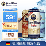 百帝王（Benediktiner）多口味组包啤酒500ml*6罐 尝鲜装 德国进口