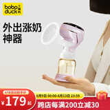 boboduck大嘴鸭电动吸奶器母乳全自动单边一体式挤奶器便携按摩低音吸乳器 3模式27档【紫色】+PPSU