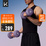 Keep彩色浸塑哑铃男士家用家庭健身肌肉塑形暮山紫 10kg*2
