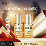 林清轩山茶花修护面部精华油30ml 以油养肤淡纹小皇瓶护肤油 生日礼物