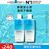 理肤泉特安眼部卸妆液125ml*2支面部眼唇清洁卸妆水生日礼物送女友