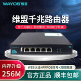 维盟（wayos） 千兆路由器企业级出租屋宽带上下行叠加pppoe拨号智能流控带机80台220 【店铺爆款】企业级千兆路由器