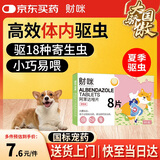 财咪 宠物体内驱虫药狗猫咪驱虫小型幼犬除蛔绦线 阿苯达唑片0.1g*8片