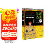 正说大清十二帝