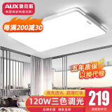 奥克斯（AUX）2025新款客厅灯led灯具套餐中式大灯儿童房卧室灯具阳台餐厅灯饰 【JD快递】 90*60cm客厅三色