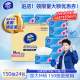 维达（Vinda）抽纸【孙颖莎推荐】超韧3层150抽*24包M码 纸巾卫生纸 餐巾纸整箱