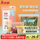 美丽雅站立密封袋大号 中号 小号60只 食品密实袋冰箱冷冻保鲜自封袋子