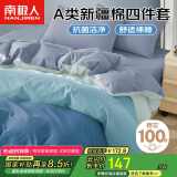南极人A类纯棉床上四件套 1.5/1.8米床单被套200*230cm海澜